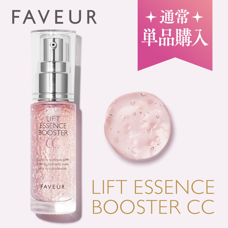 楽天市場】FAVEUR（ファブール） F・リフトエッセンスブースターCC