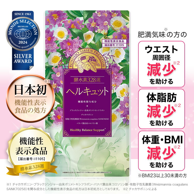 楽天市場】ヘルキュット（90粒：30日分）【機能性表示食品】／酵水素