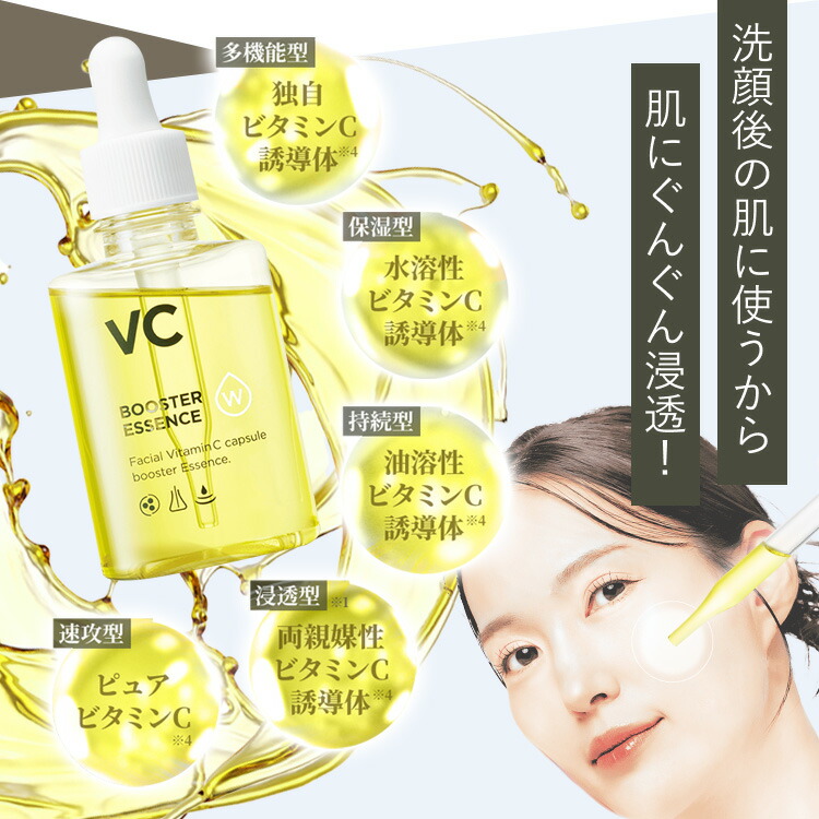 楽天市場】ホワイピュア W・VC ブースター エッセンス 【約2か月分