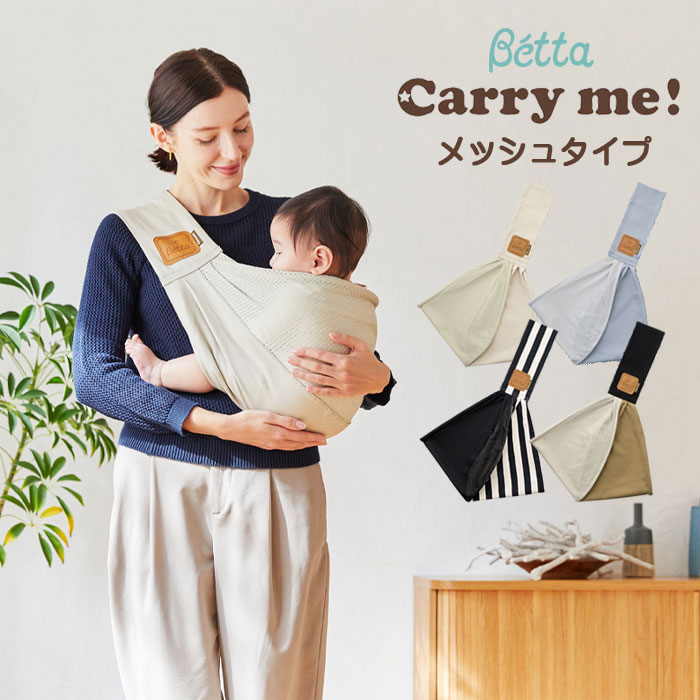 楽天市場】抱っこ紐 抱っこひも 新生児 コンパクト スリング ベッタ
