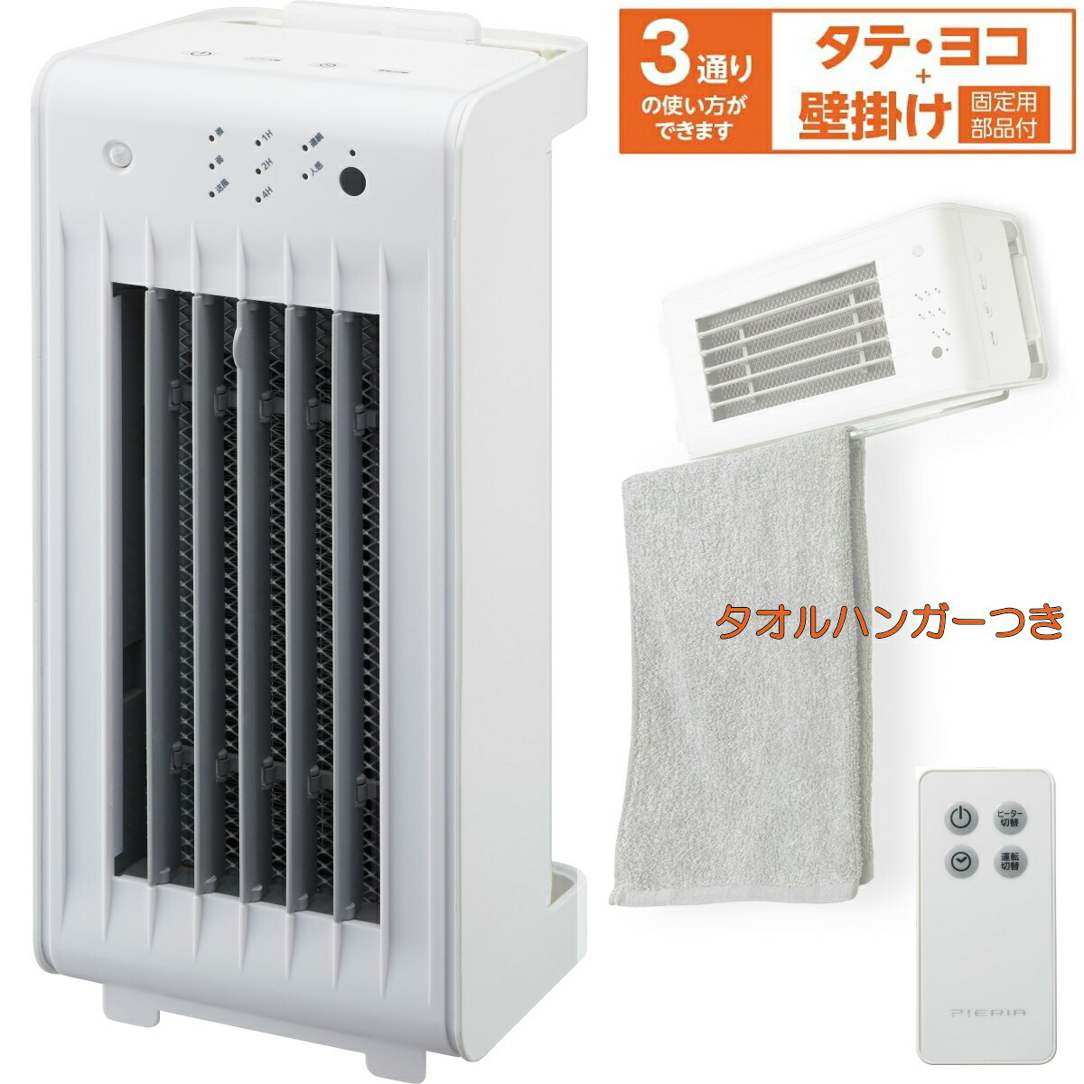 楽天市場】【あす楽】PIERIA 人感センサー付 壁掛セラミックヒーター