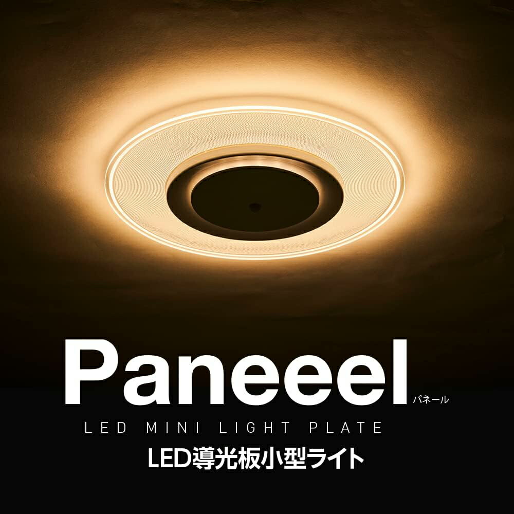 楽天市場】【あす楽】Paneeel ルミナス人感センサー搭載導光板小型