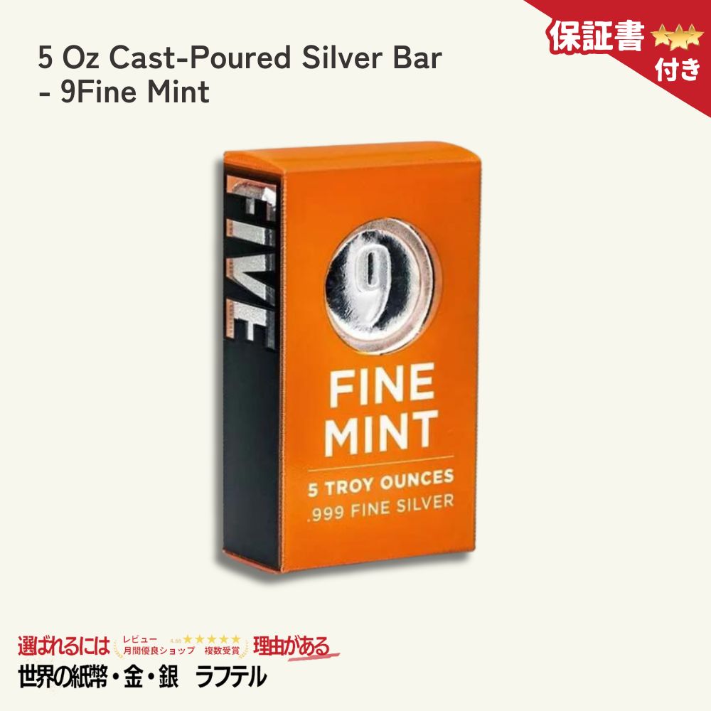 楽天市場】【国内在庫/保証書付】インゴット 銀 5オンス鋳造銀地金 - 9
