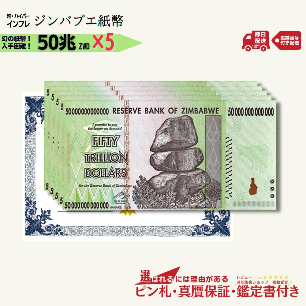 楽天市場】ジンバブエ ドル 100兆の通販