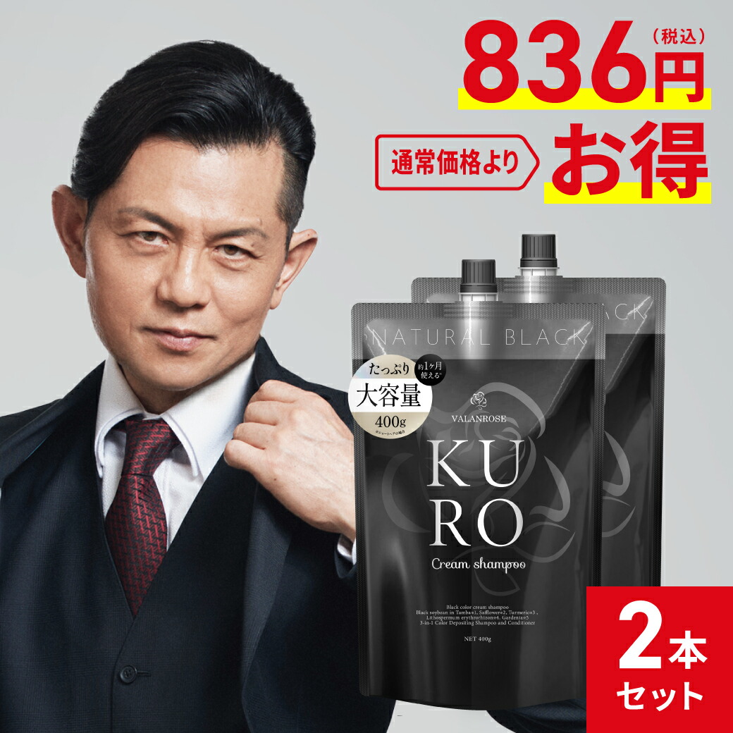 KURO Cream Shampoo 400g 3本セット VALANROSE（バランローズ） KURO