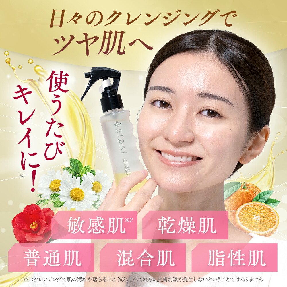 楽天市場】クレンジング オイル【BIDAI シルキーミストクレンジング