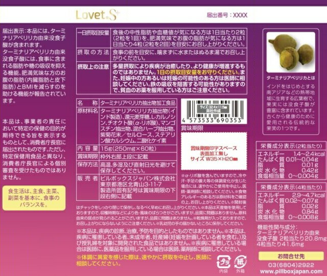 楽天市場】ピルボックス LovetS+ ラヴェット エス プラス 60粒 PILLBOX