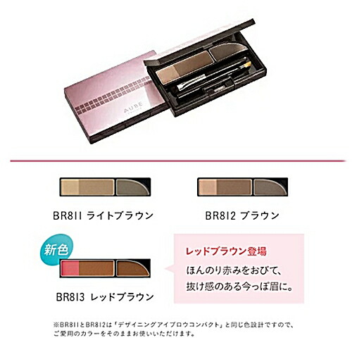 花王 オーブ 見たまま塗るだけアイブロウコンパクト BR811 ライト