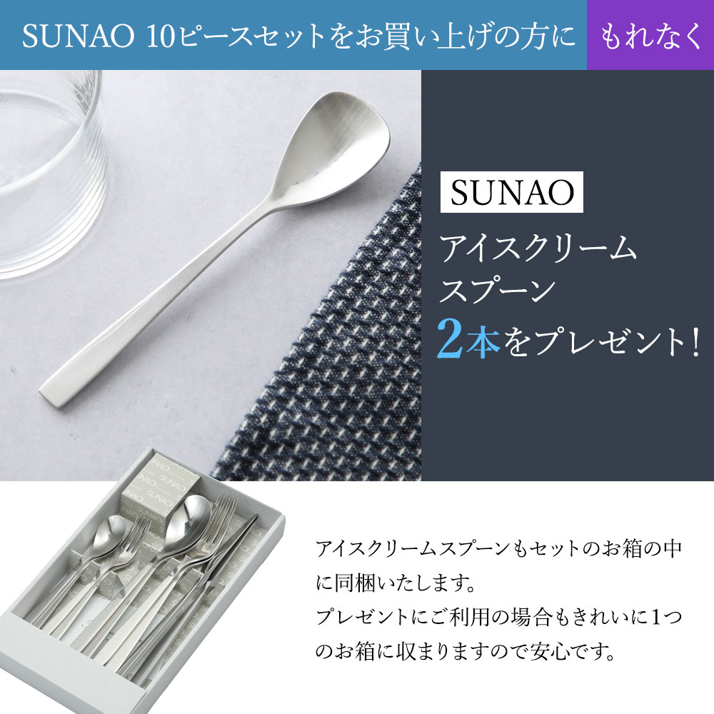 楽天市場】SUNAO 10ピースセット カトラリーセット スナオ ギフト