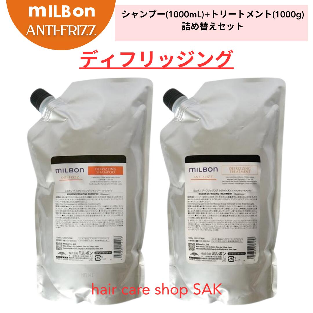 楽天市場】グローバル ミルボン ディフリッジング (アンチフリッズ