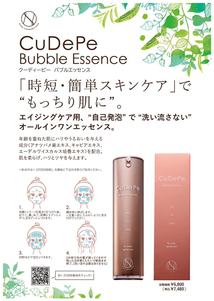 楽天市場】CuDePe Bubble Essence/クーディーピーバブルエッセンス