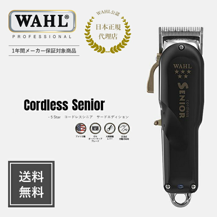 楽天市場】【WAHL 正規品】【送料無料・保証あり】メンズカット