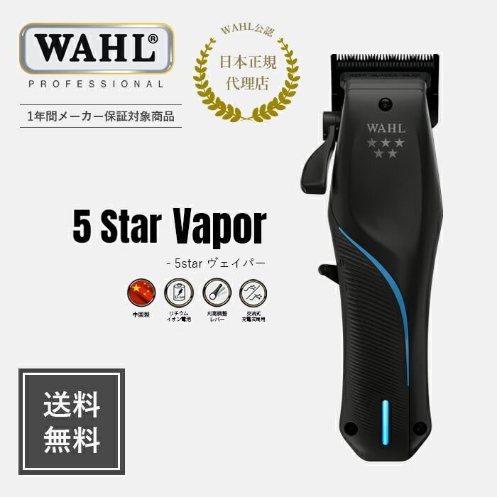 楽天市場】【WAHL 正規品】【送料無料・保証あり】5 Star VANISH