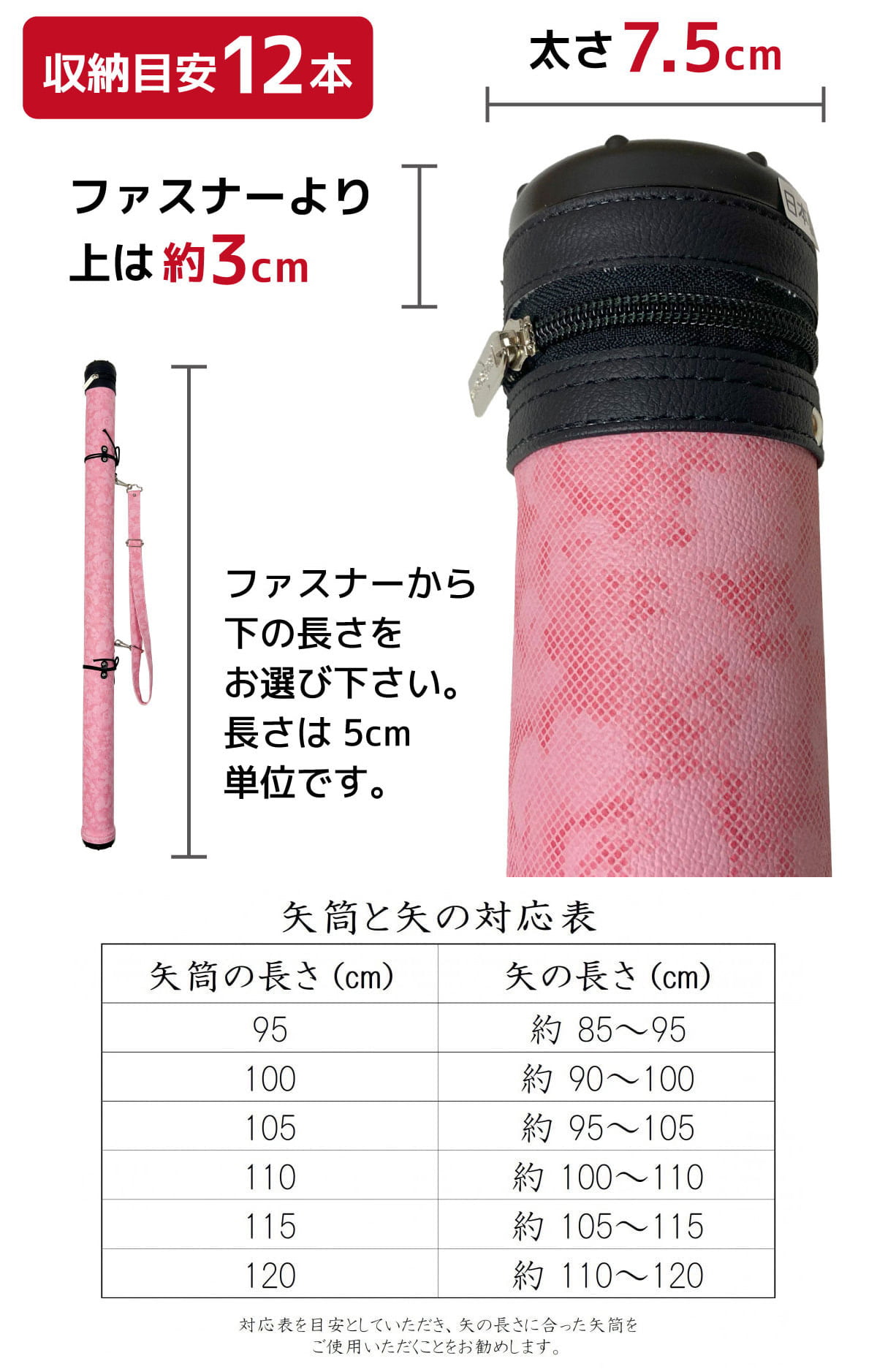 楽天市場】弓道 矢筒 柄矢筒 中サイズ 限定柄 太さ 約7.5cm ファスナー