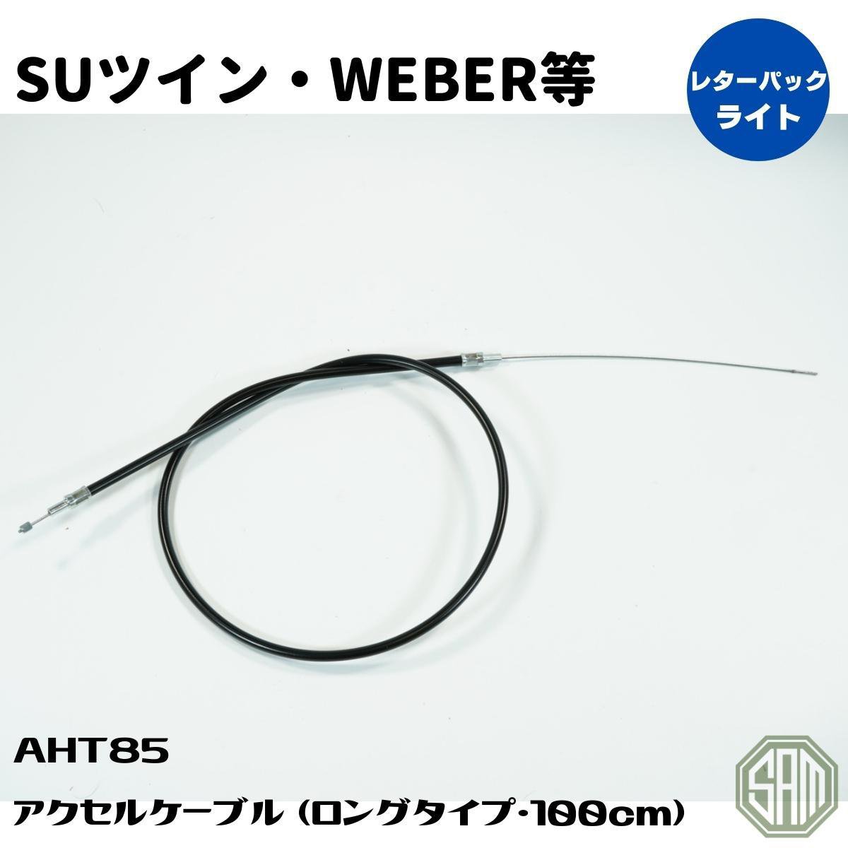 楽天市場】ローバーミニ アクセルワイヤー ロングタイプ 約100cm SU