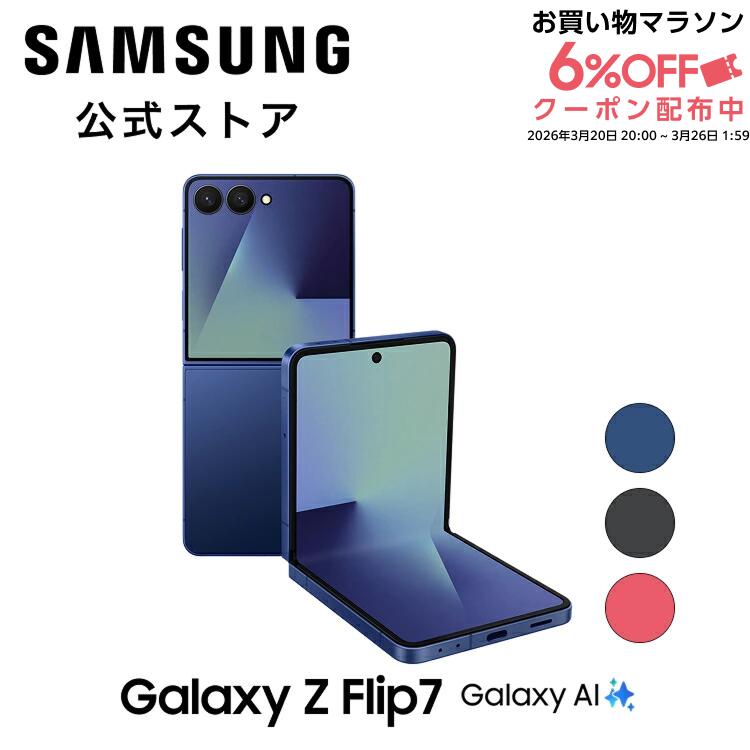 楽天市場】【公式】Samsung Galaxy Z Flip7 256GB / 512GB Galaxy AI