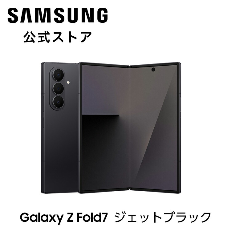 Samsung Galaxy Z Fold7 512GB」の人気商品一覧 | 安い商品を通販