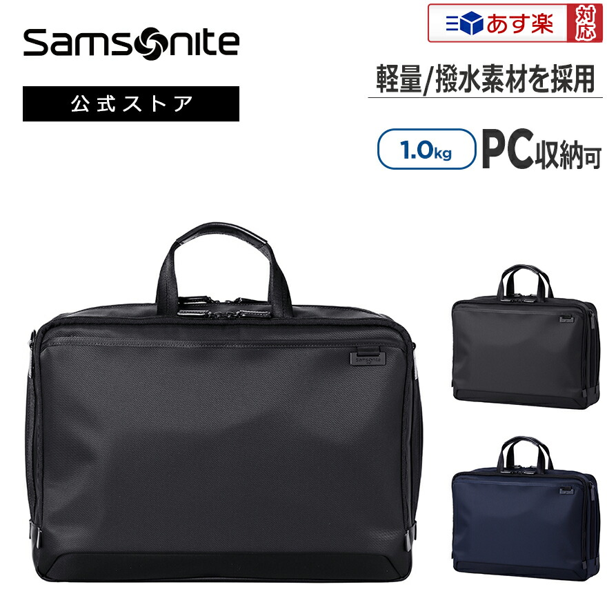 楽天市場】≪公式店≫サムソナイト ビジネスバッグ ブリーフケース