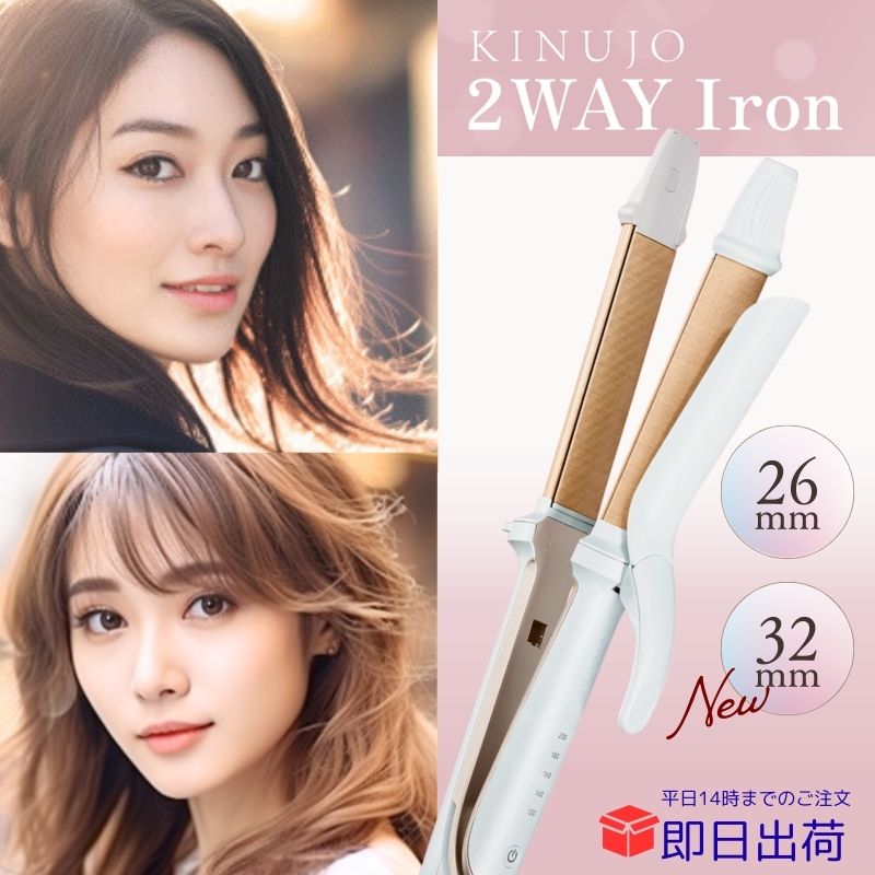 KINUJO 2WAY IRON 2W02」の人気商品一覧 | 安い商品を通販サイトから