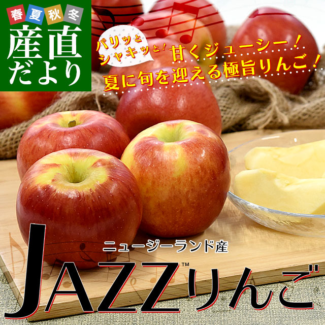 楽天市場】ニュージーランド産 JAZZりんご(品種:サイフレッシュ) 約2.6