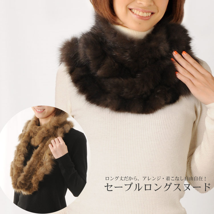 楽天市場】【40%offクーポン】セーブル ファー ロング スヌード 編込み