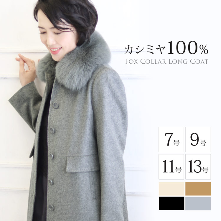 楽天市場】【10%offクーポン】カシミヤ コート レディース ファー 襟