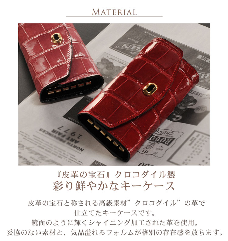 楽天市場】日本製 クロコダイル キーケース 5連 シャイニング加工