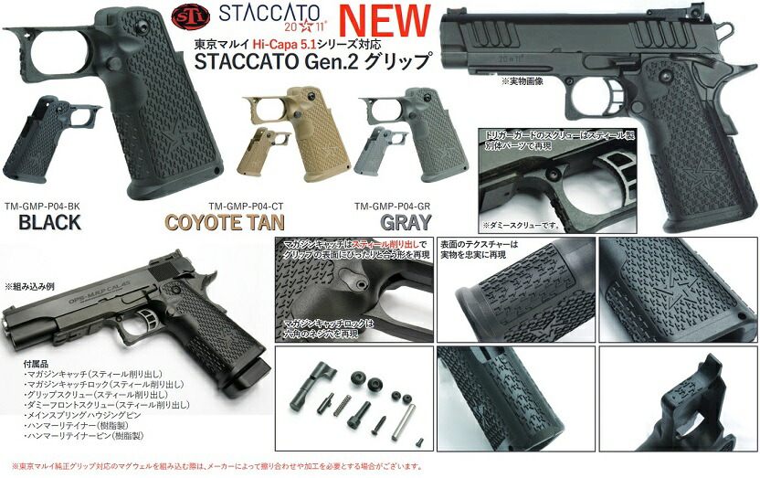 楽天市場】【特価】 NOVA STACCATO Gen.2 グリップ Black 東京マルイHi