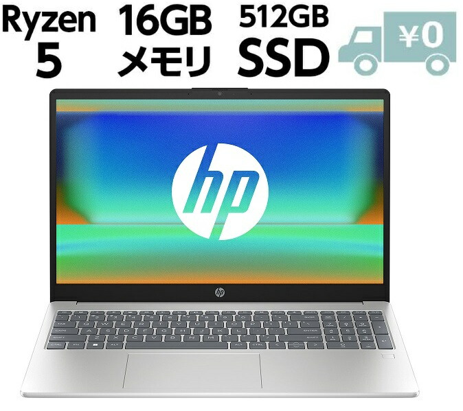 楽天市場】ノートパソコン 新品 HP 15 限定モデル 15.6インチ Ryzen 5