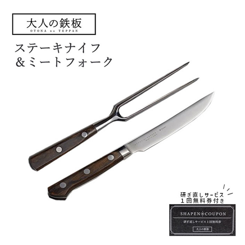 楽天市場】オークス AUX 大人の鉄板 ステーキナイフ＆ミートフォーク