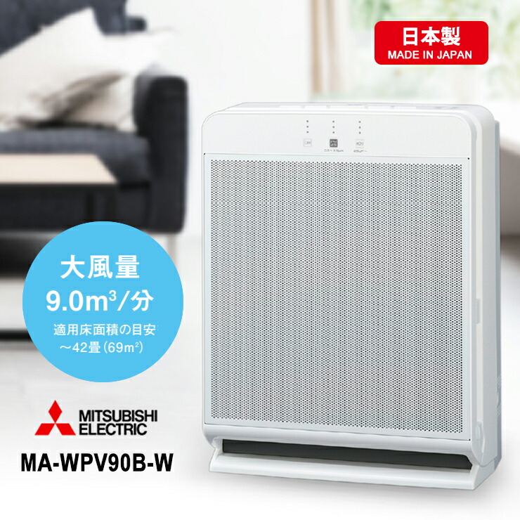 楽天市場】三菱 空気清浄機 ma-pv90a-s hepaフィルターの通販