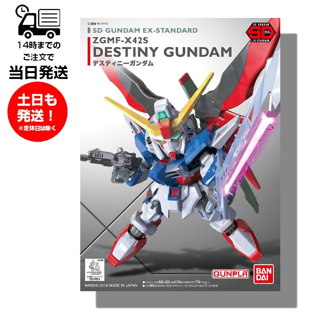 楽天市場】SDガンダム EXスタンダード [009] デスティニーガンダム