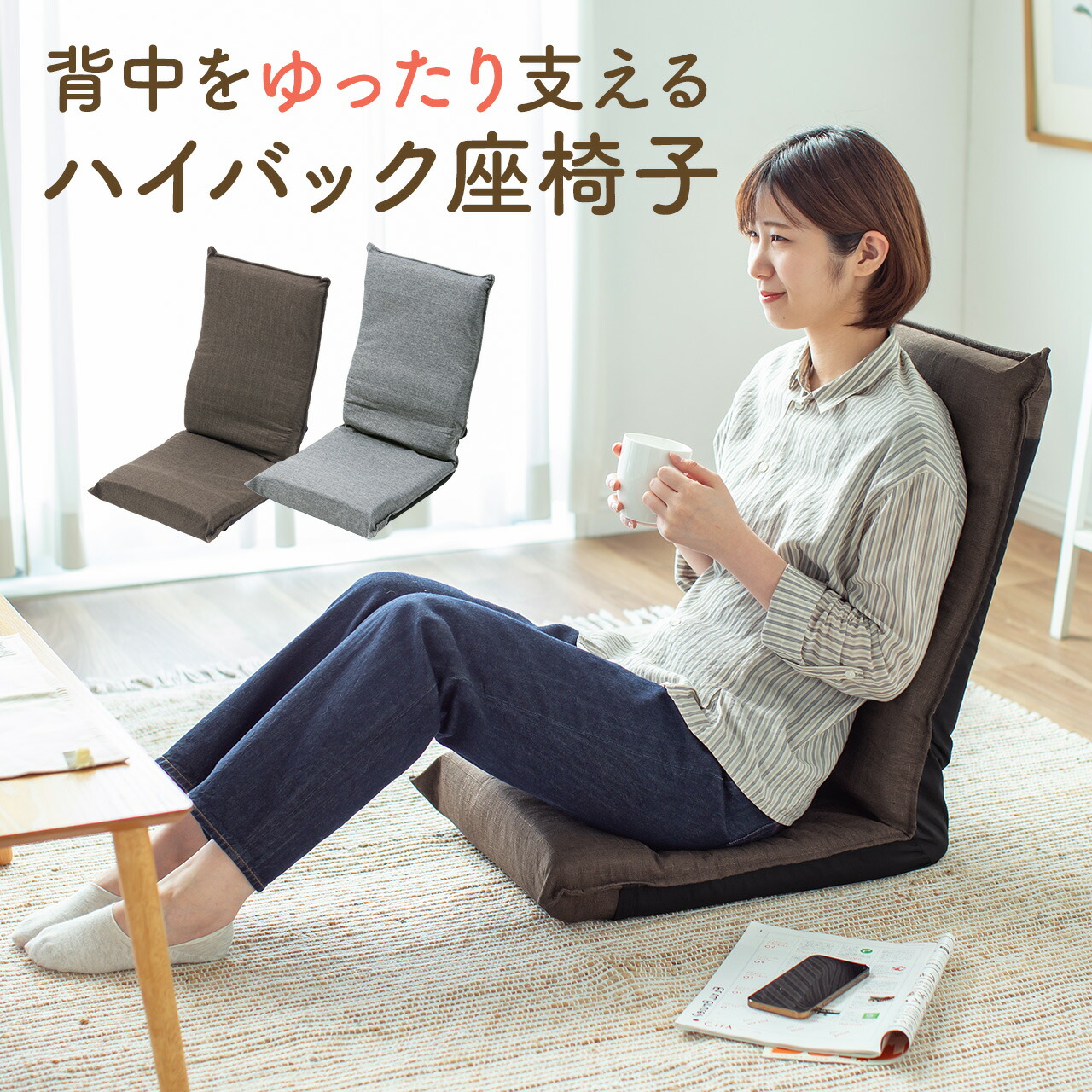 楽天市場】【楽天1位受賞】座椅子 ハイバック コンパクト おしゃれ