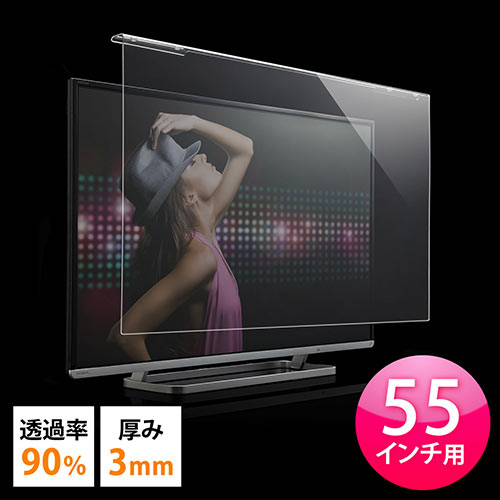 楽天市場】【楽天1位受賞】液晶テレビ保護パネル 55型 55インチ テレビ