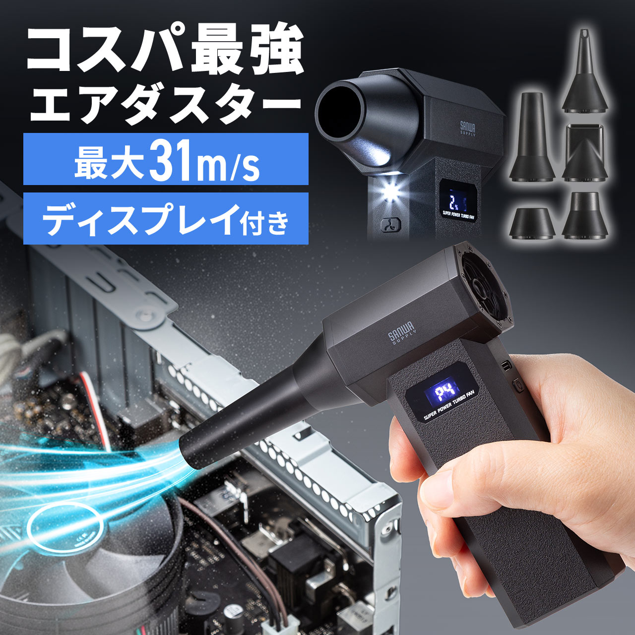 楽天市場】電動エアダスター 充電式 ノズル5種類付属 エアーダスター