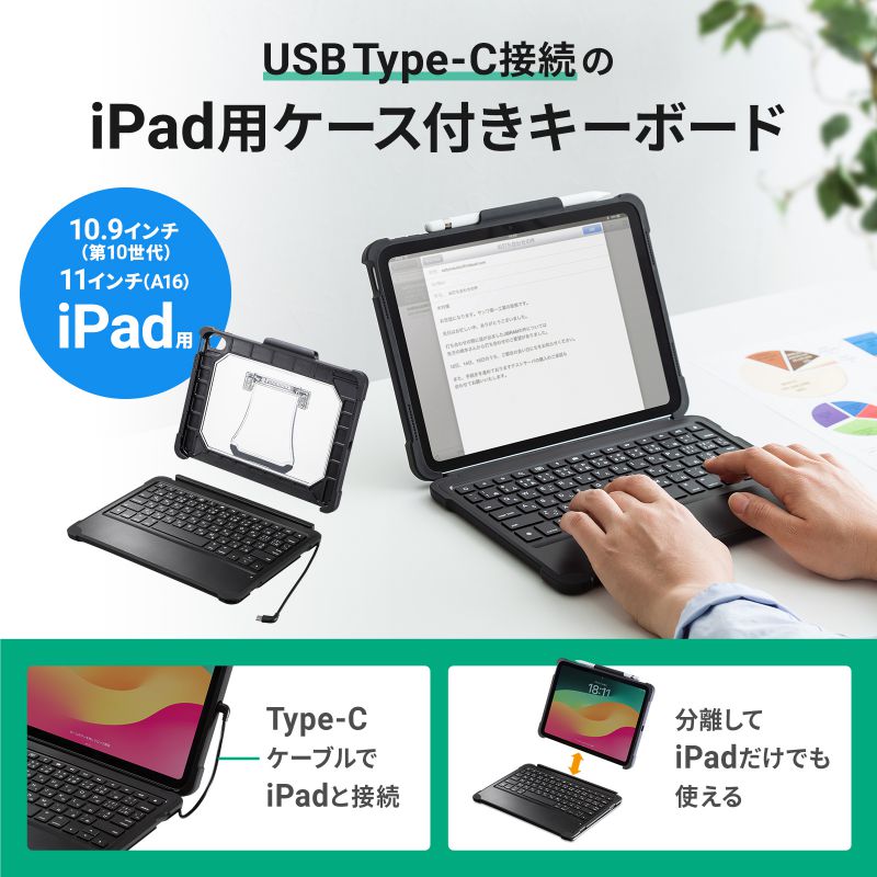 楽天市場】キーボード iPadケース付き 第10世代専用 USB Type-C接続