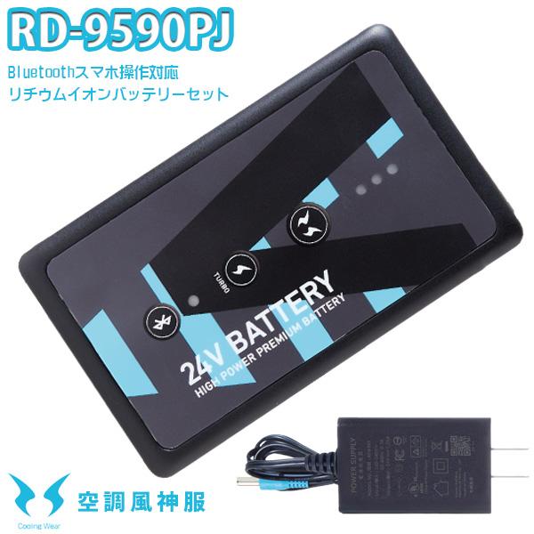 楽天市場】【2025年24Vターボ】RD9590PJ 空調風神服リチウムイオン