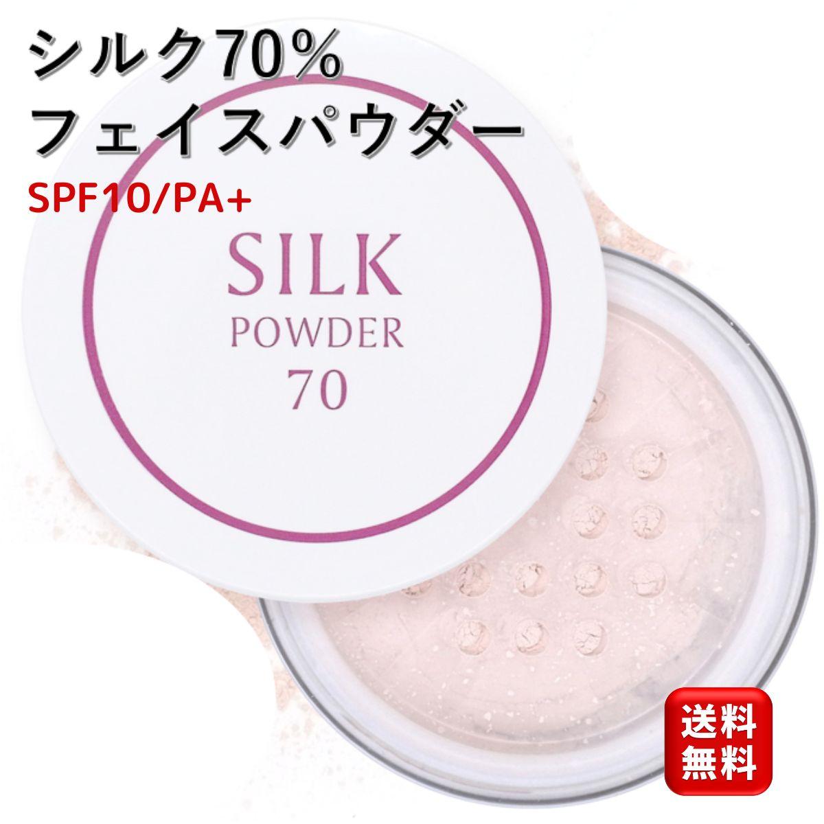 楽天市場】＼シルクで肌に優しいUVケア／シルクパウダー70 北尾化粧品