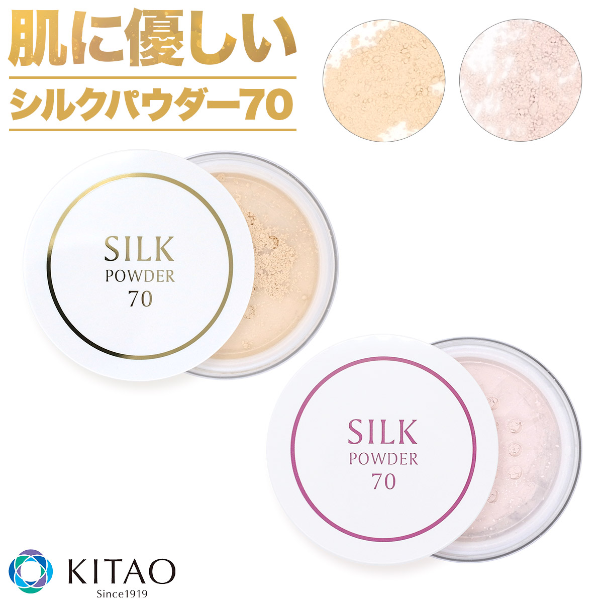 楽天市場】＼シルクで肌に優しいUVケア／シルクパウダー70 北尾化粧品