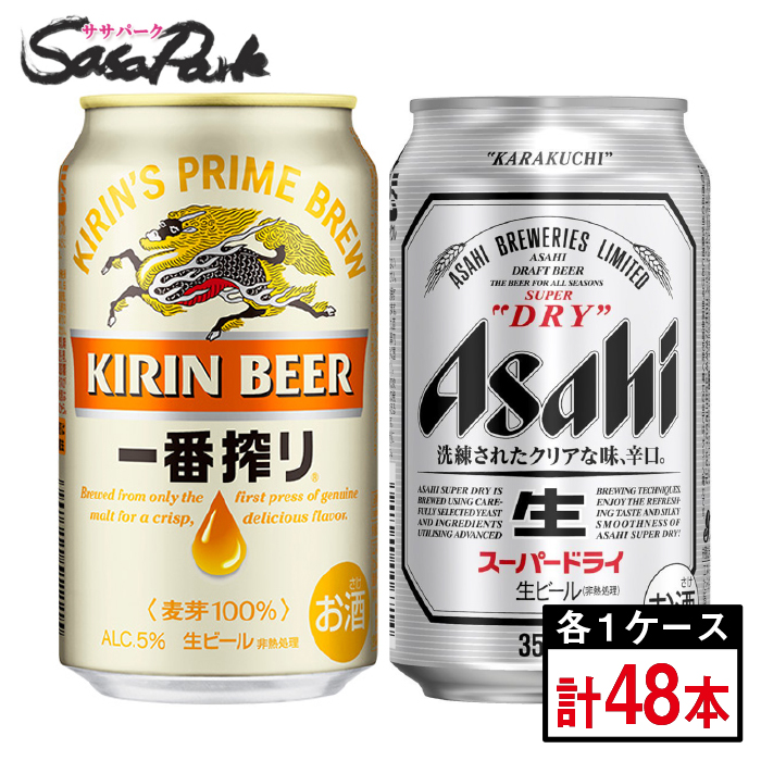 ビーンズ：ビールのみ 48本 スパドラ ビタリスト 一番搾り マルエフ 他