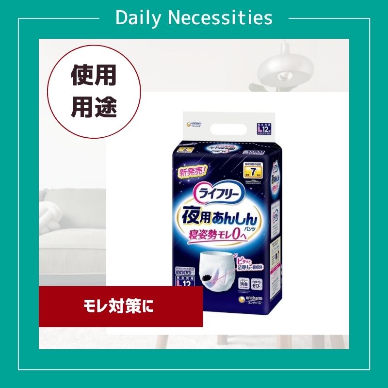 楽天市場】ライフリー 夜用あんしんパンツ Lサイズ 12枚 7回吸収 大人