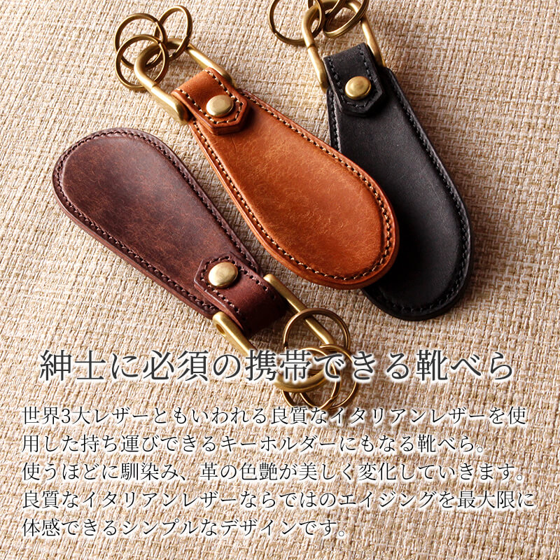 楽天市場】sot シューホーン キーホルダー 靴べら イタリアンレザー
