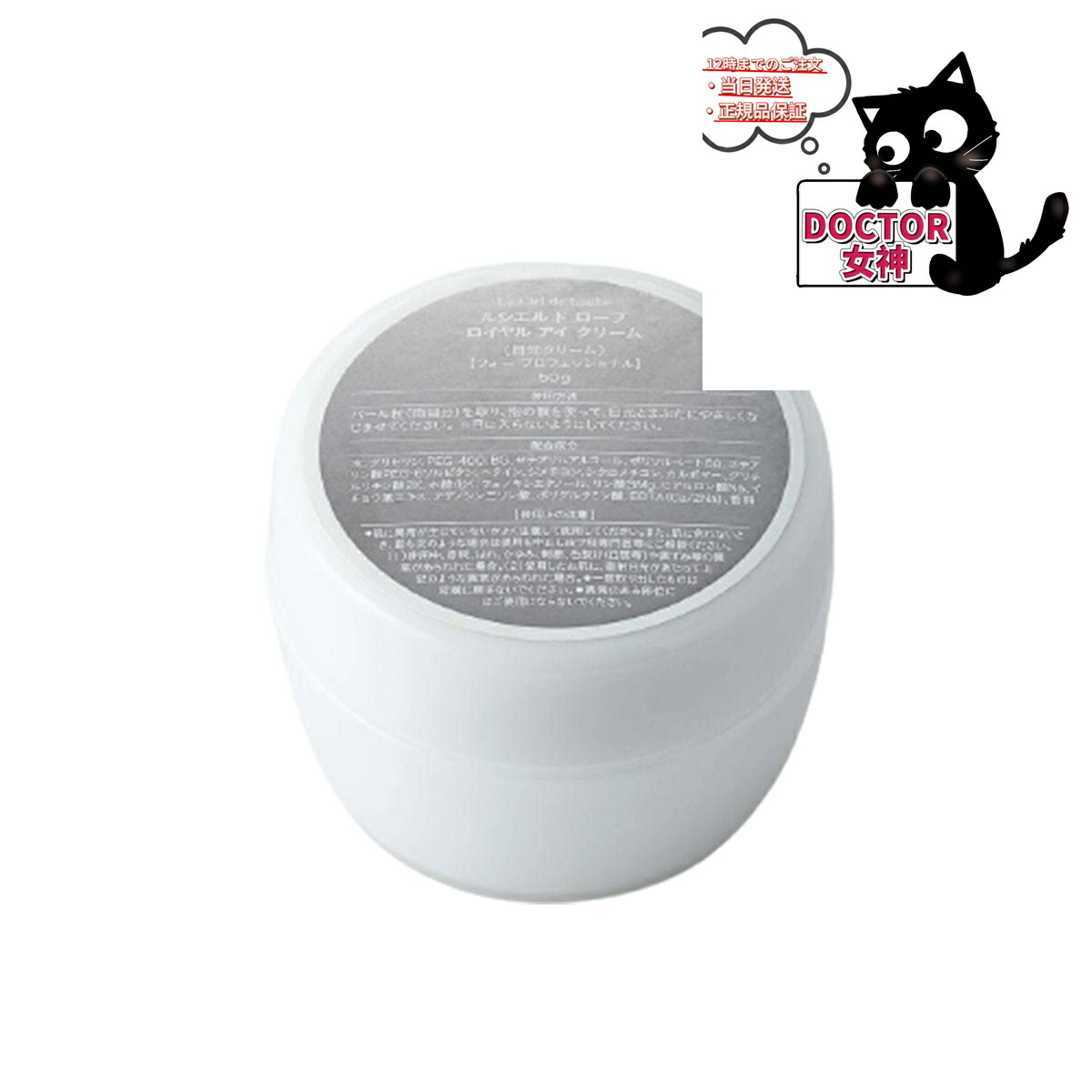 楽天市場】ルシエルドローブ ロイヤルアイクリーム50g【業務用】15g