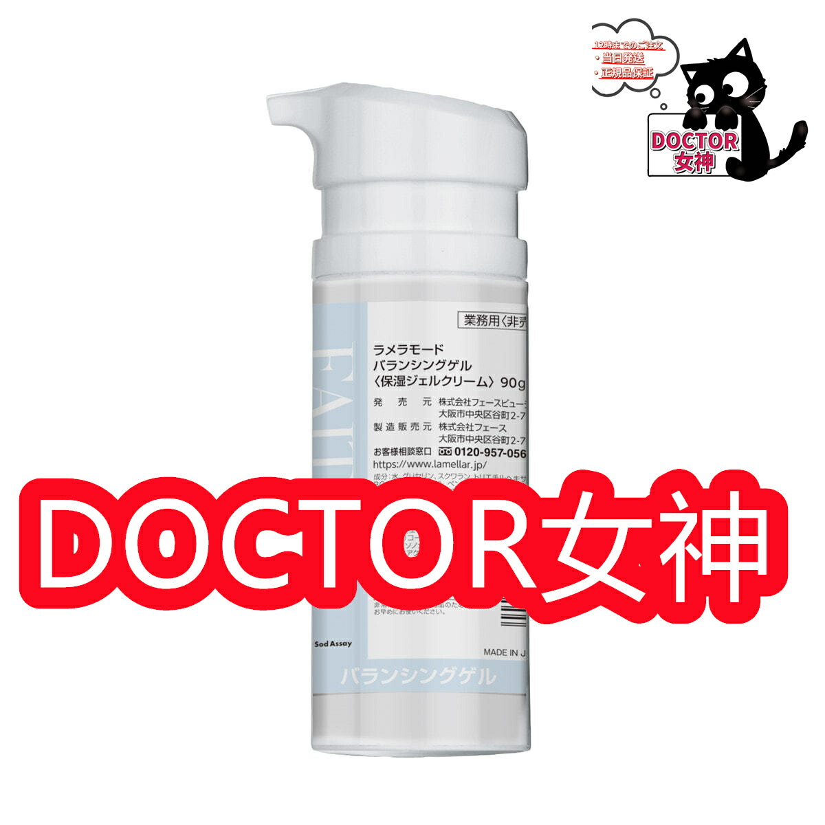 楽天市場】フェース 新ラメラモード バランシングゲル 90g : DOCTOR女神