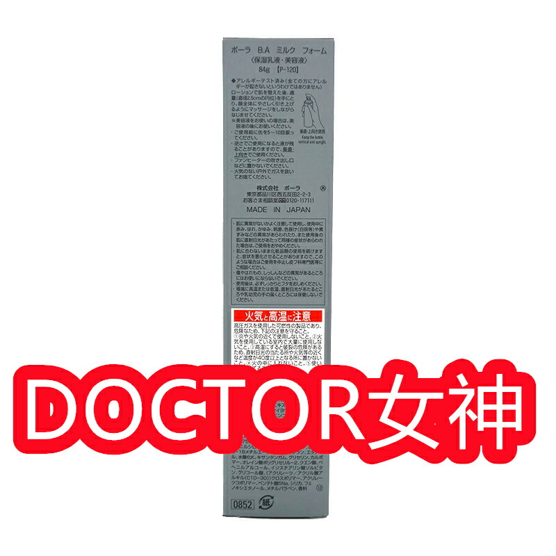 ポーラ b.a ミルク 84g」の人気商品一覧 | 安い商品を通販サイトから