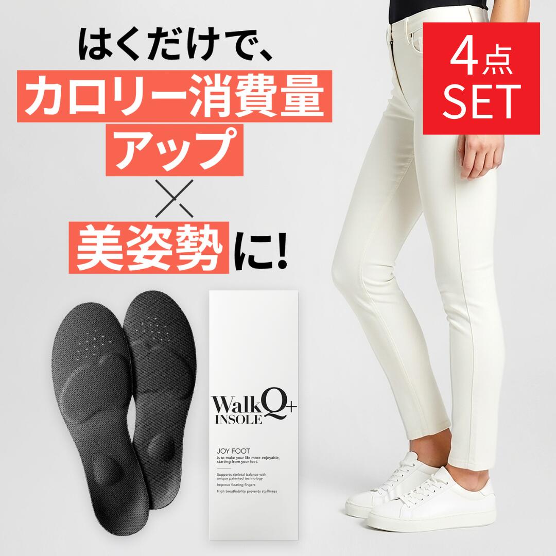 楽天市場】【4足セット】 ウォーキュット 【美脚サポートインソール