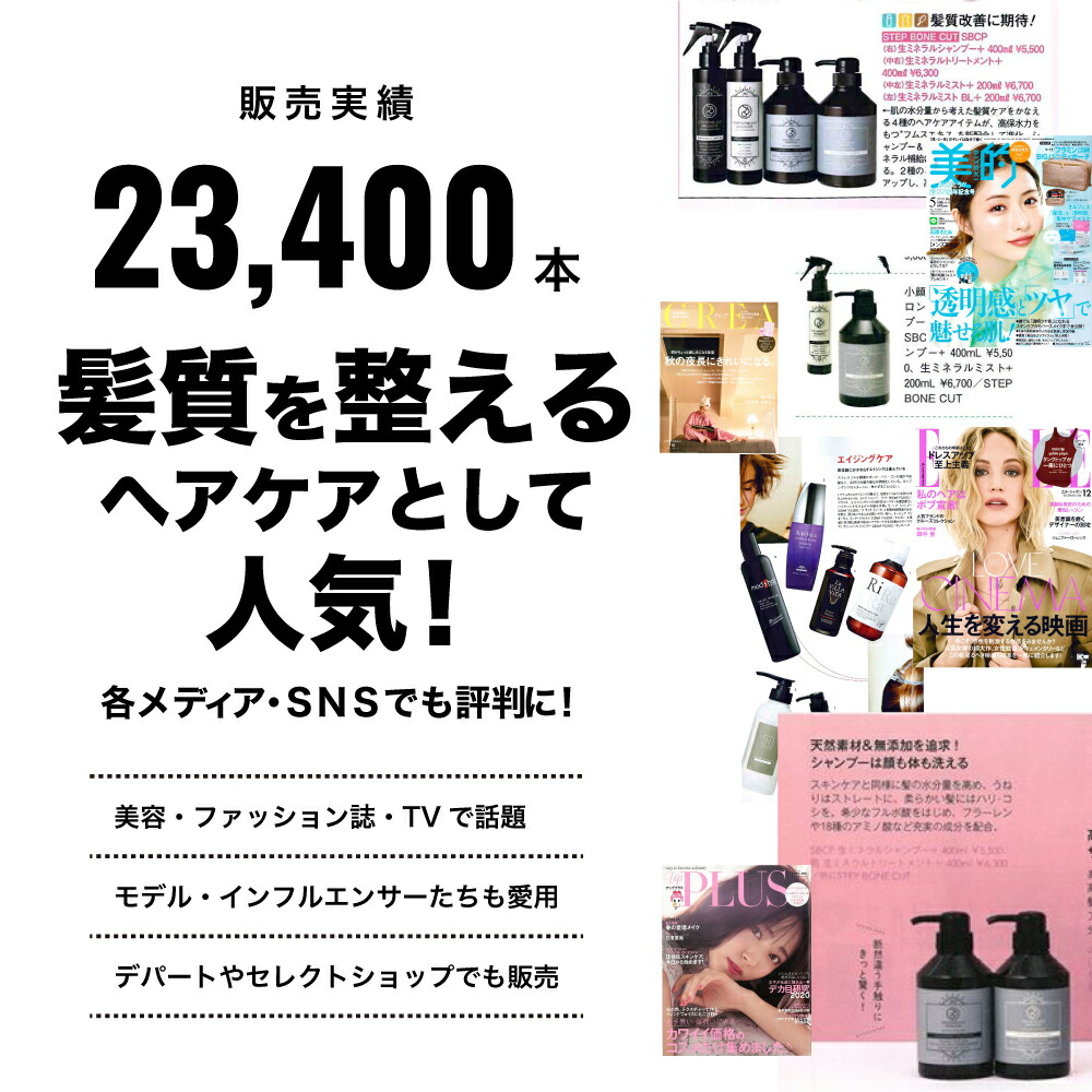 楽天市場】【送料無料】SBCP生ミネラルシャンプー＋ 400ml 美容室専売