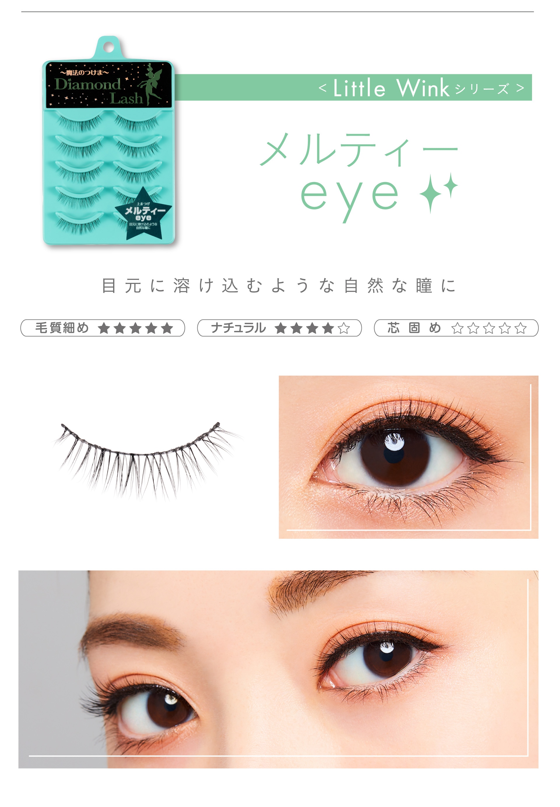 楽天市場】【ダイヤモンドラッシュ公式】 メルティーeye 【DiamondLash