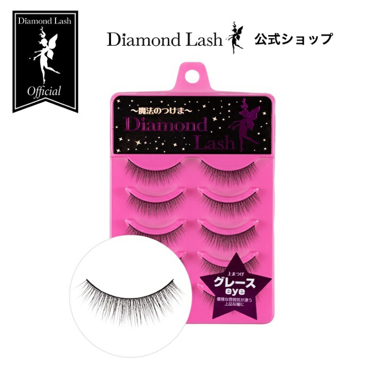 楽天市場】【ダイヤモンドラッシュ公式】 グレースeye 【DiamondLash