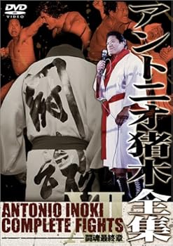 楽天市場】アントニオ猪木 必殺技全集－極意－II [DVD]の通販